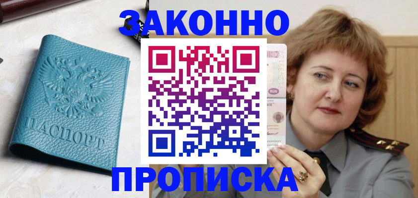 временная регистрация для школы в Сатке