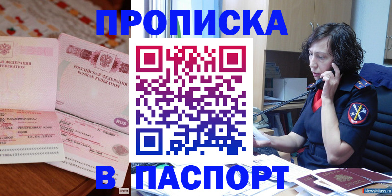прописка для школы в Сатке