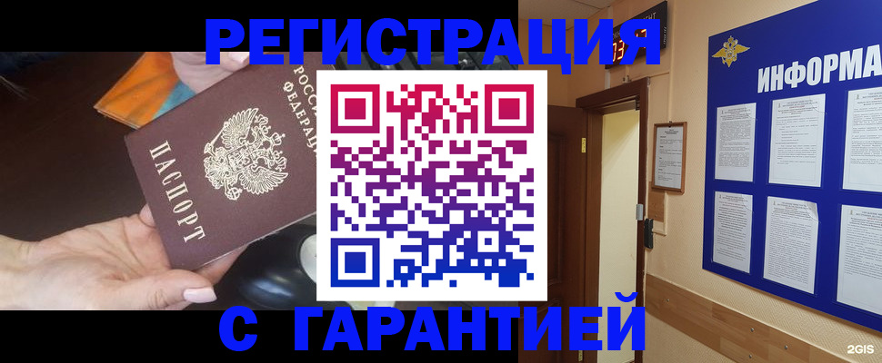 временная регистрация для школы в Сатке